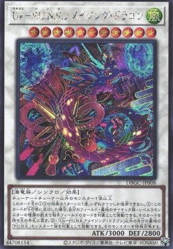 Ukiyoe-P.U.N.K. Amazing Dragon (V.2 - Secret Rare) - Deck Build Pack: Grand Creators (Secret Rare) [DBGC-008] Image principale du produit