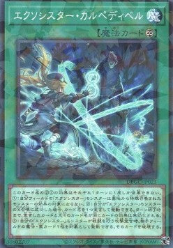 Exosister Carpedivem (V.2 - Parallel Rare) - Deck Build Pack: Grand Creators (Parallel Rare) [DBGC-023] Main image