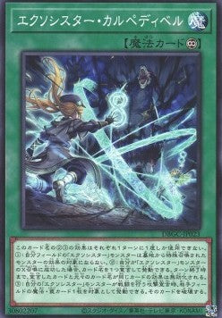 Exosister Carpedivem (V.1 - Common) - Deck Build Pack: Grand Creators (Common) [DBGC-023] Image principale du produit