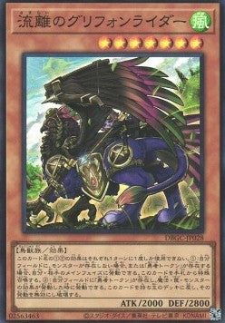 Wandering Gryphon Rider - Deck Build Pack: Grand Creators (Super Rare) [DBGC-028]