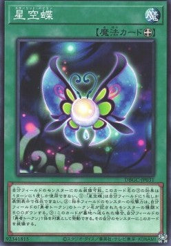 Starlit Papillon (V.1 - Common) - Deck Build Pack: Grand Creators (Common) [DBGC-031] Hover Image