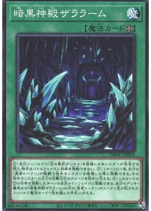 Zaralaam the Dark Palace — Deck Build Pack: Grand Creators (DBGC-033) Yu-Gi-Oh! card Hauptbild