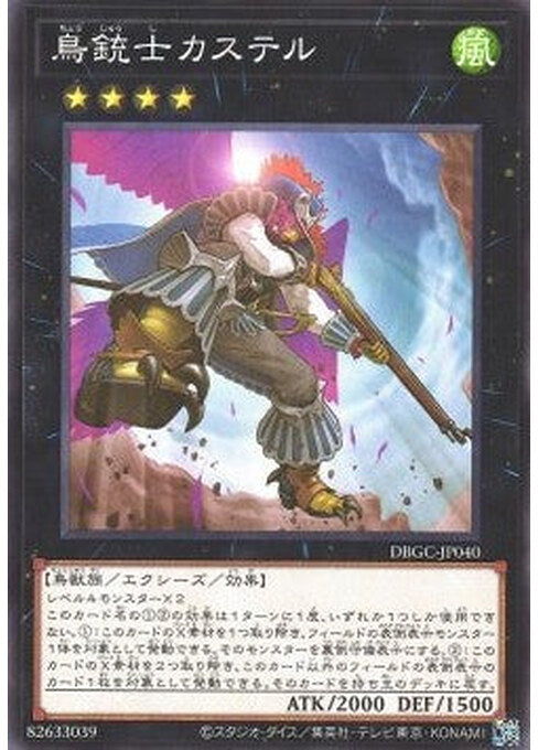 Castel, the Skyblaster Musketeer — Deck Build Pack: Grand Creators (DBGC-040) Yu-Gi-Oh! card Imagen principal del producto