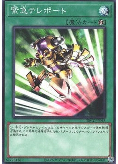 Emergency Teleport — Deck Build Pack: Grand Creators (DBGC-043) Yu-Gi-Oh! card Imagen principal del producto