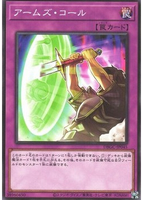 Armory Call — Deck Build Pack: Grand Creators (DBGC-045) Yu-Gi-Oh! card Imagen principal del producto