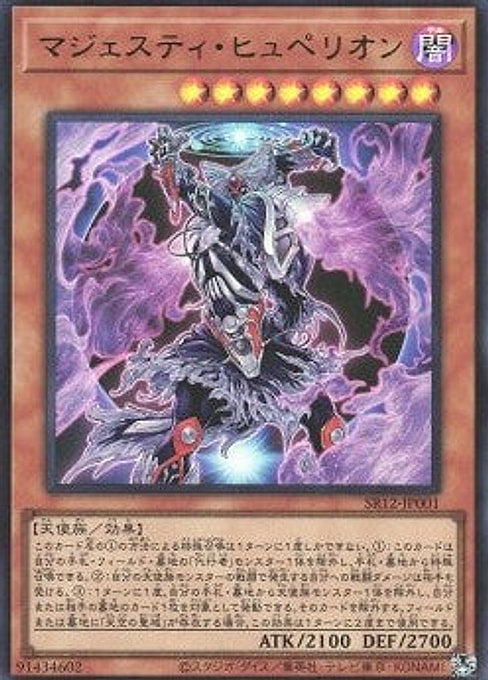 Majesty Hyperion — Structure Deck R: Lost Sanctuary (SR12-JP-001) Yu-Gi-Oh! card Hoofdafbeelding