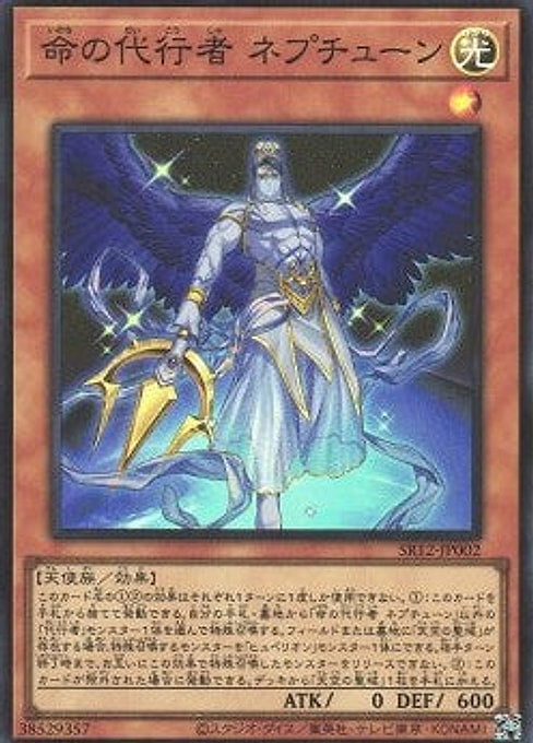 The Agent of Life - Neptune — Structure Deck R: Lost Sanctuary (SR12-JP-002) Yu-Gi-Oh! card Main image