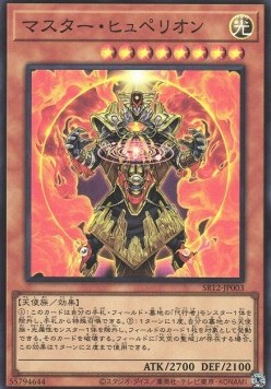 Master Hyperion - Structure Deck R: Lost Sanctuary (Super Rare) [SR12-JP-003] Hauptbild
