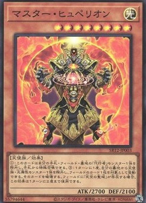 Master Hyperion — Structure Deck R: Lost Sanctuary (SR12-JP-003) Yu-Gi-Oh! card Main image