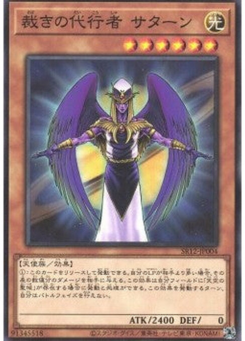 The Agent of Judgment - Saturn — Structure Deck R: Lost Sanctuary (SR12-JP-004) Yu-Gi-Oh! card Main image