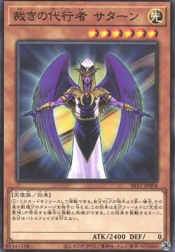 The Agent of Judgment - Saturn - Structure Deck R: Lost Sanctuary (Common) [SR12-JP-004]