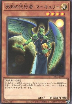 The Agent of Wisdom - Mercury - Structure Deck R: Lost Sanctuary (Common) [SR12-JP-005] Hauptbild