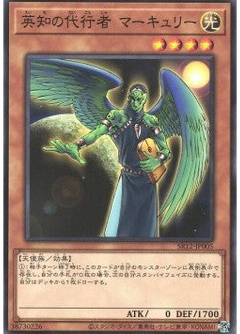 The Agent of Wisdom - Mercury — Structure Deck R: Lost Sanctuary (SR12-JP-005) Yu-Gi-Oh! card Main image