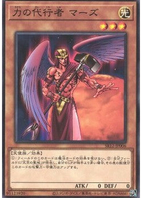 The Agent of Force - Mars — Structure Deck R: Lost Sanctuary (SR12-JP-006) Yu-Gi-Oh! card Main image