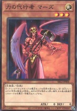 The Agent of Force - Mars - Structure Deck R: Lost Sanctuary (Common) [SR12-JP-006]