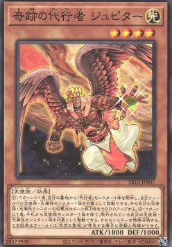 The Agent of Miracles - Jupiter - Structure Deck R: Lost Sanctuary (Common) [SR12-JP-007] Hauptbild