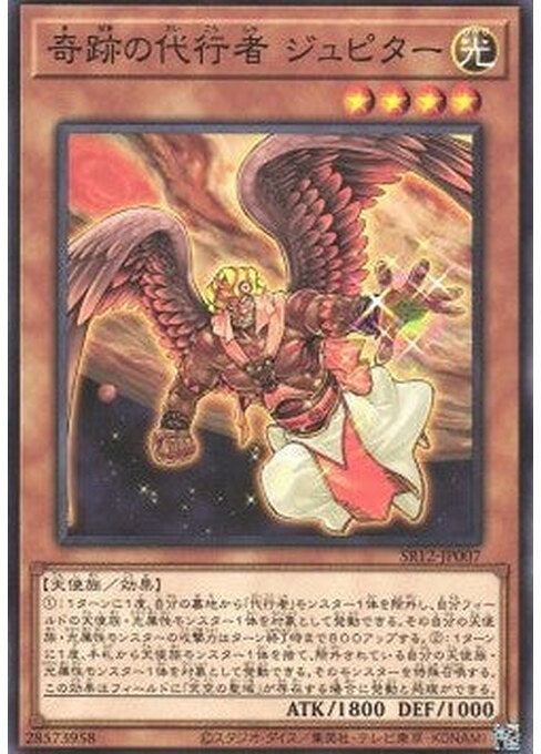 The Agent of Miracles - Jupiter — Structure Deck R: Lost Sanctuary (SR12-JP-007) Yu-Gi-Oh! card Main image