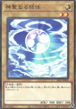 Mystical Shine Ball (V.2 - Parallel Rare) - Structure Deck R: Lost Sanctuary (Parallel Rare) [SR12-JP-009] Hauptbild