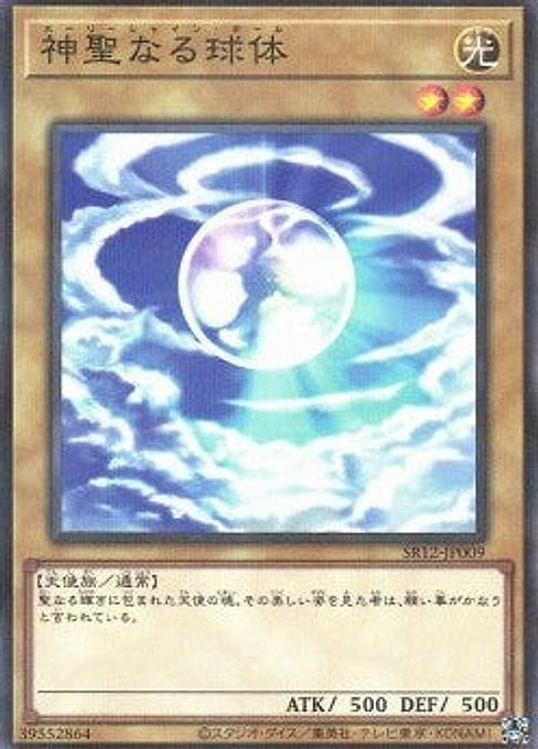 Mystical Shine Ball — Structure Deck R: Lost Sanctuary (SR12-JP-009) Yu-Gi-Oh! card Main image