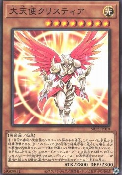 Archlord Kristya - Structure Deck R: Lost Sanctuary (Common) [SR12-JP-010] Main image
