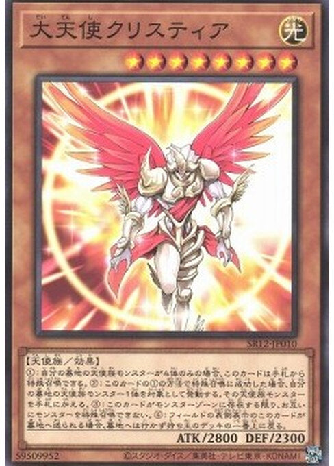 Archlord Kristya — Structure Deck R: Lost Sanctuary (SR12-JP-010) Yu-Gi-Oh! card Image principale du produit