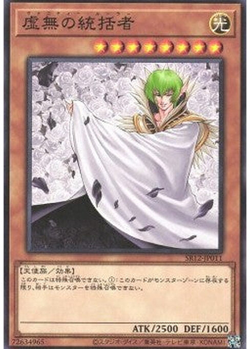 Vanity's Ruler — Structure Deck R: Lost Sanctuary (SR12-JP-011) Yu-Gi-Oh! card Main image