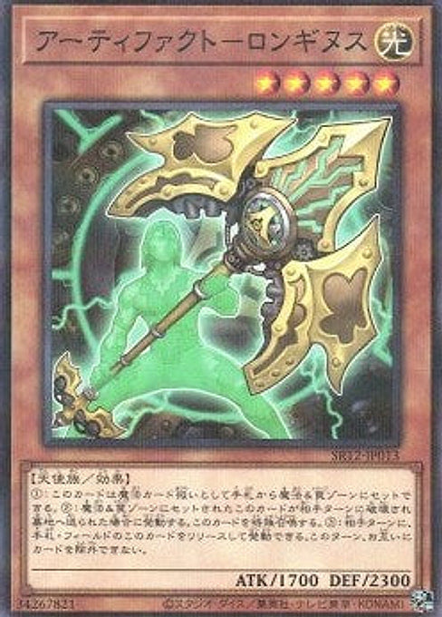 Artifact Lancea — Structure Deck R: Lost Sanctuary (SR12-JP-013) Yu-Gi-Oh! card Main image