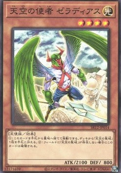Zeradias, Herald of Heaven - Structure Deck R: Lost Sanctuary (Common) [SR12-JP-014] Hauptbild