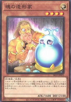 Spirit Sculptor - Structure Deck R: Lost Sanctuary (Common) [SR12-JP-015] Hover Image