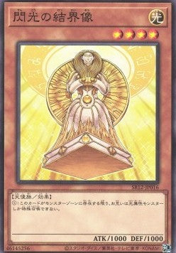 Barrier Statue of the Heavens - Structure Deck R: Lost Sanctuary (Common) [SR12-JP-016] Main image