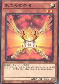 Herald of Orange Light - Structure Deck R: Lost Sanctuary (Common) [SR12-JP-018] Main image