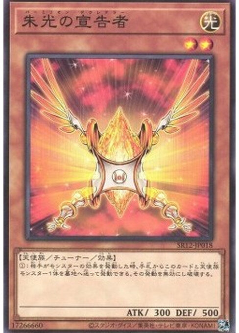 Herald of Orange Light — Structure Deck R: Lost Sanctuary (SR12-JP-018) Yu-Gi-Oh! card Immagine principale del prodotto