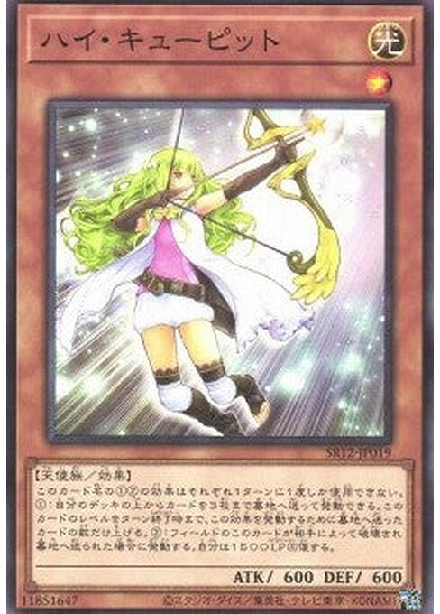 Cupid Volley — Structure Deck R: Lost Sanctuary (SR12-JP-019) Yu-Gi-Oh! card Main image