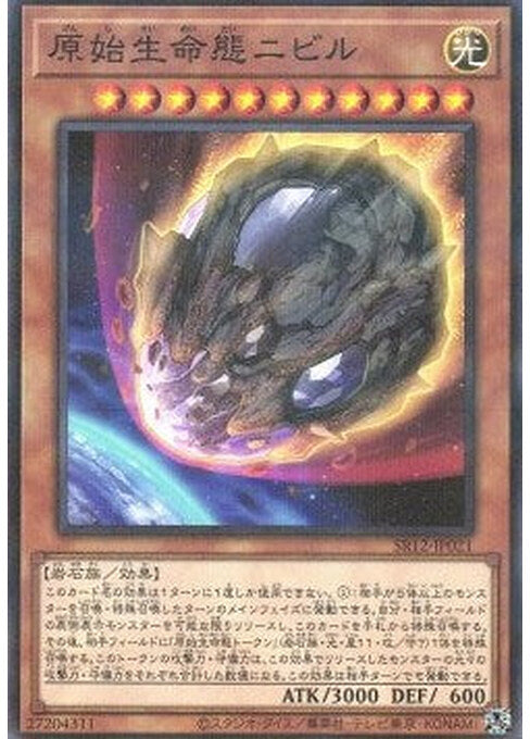 Nibiru, the Primal Being — Structure Deck R: Lost Sanctuary (SR12-JP-021) Yu-Gi-Oh! card Main image