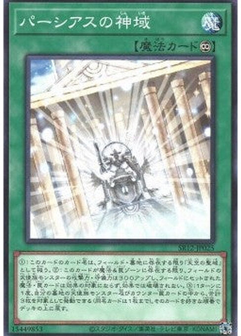 The Sanctum of Parshath — Structure Deck R: Lost Sanctuary (SR12-JP-025) Yu-Gi-Oh! card Main image