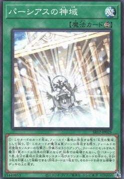 The Sanctum of Parshath - Structure Deck R: Lost Sanctuary (Common) [SR12-JP-025] Hover Image