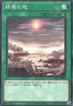 Demise of the Land - Structure Deck R: Lost Sanctuary (Common) [SR12-JP-026] Main image