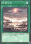 Demise of the Land - Structure Deck R: Lost Sanctuary (Common) [SR12-JP-026]
