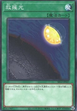 Light of Redemption - Structure Deck R: Lost Sanctuary (Common) [SR12-JP-027] Main image