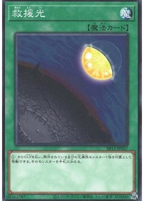 Light of Redemption — Structure Deck R: Lost Sanctuary (SR12-JP-027) Yu-Gi-Oh! card Main image