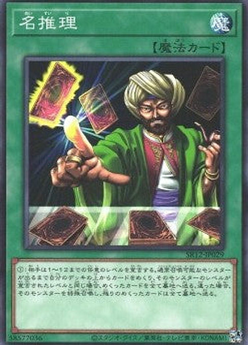 Reasoning — Structure Deck R: Lost Sanctuary (SR12-JP-029) Yu-Gi-Oh! card Main image