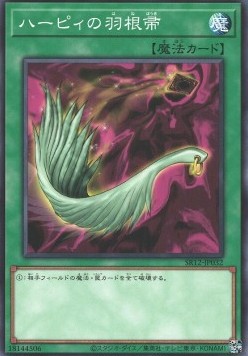 Harpie's Feather Duster - Structure Deck R: Lost Sanctuary (Common) [SR12-JP-032] Main image