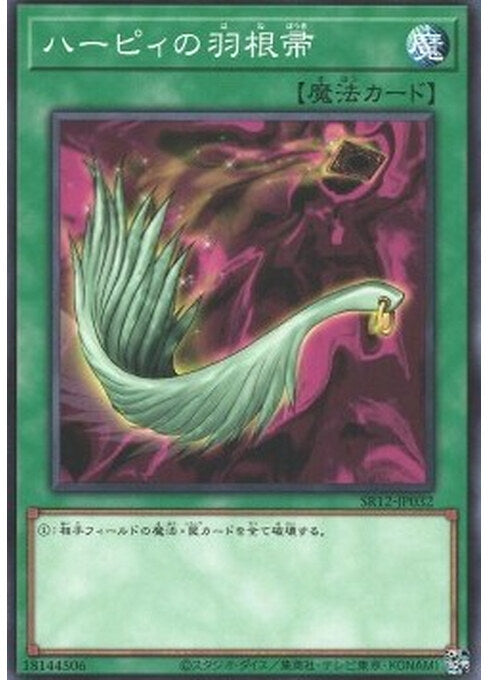 Harpie's Feather Duster — Structure Deck R: Lost Sanctuary (SR12-JP-032) Yu-Gi-Oh! card Immagine principale del prodotto
