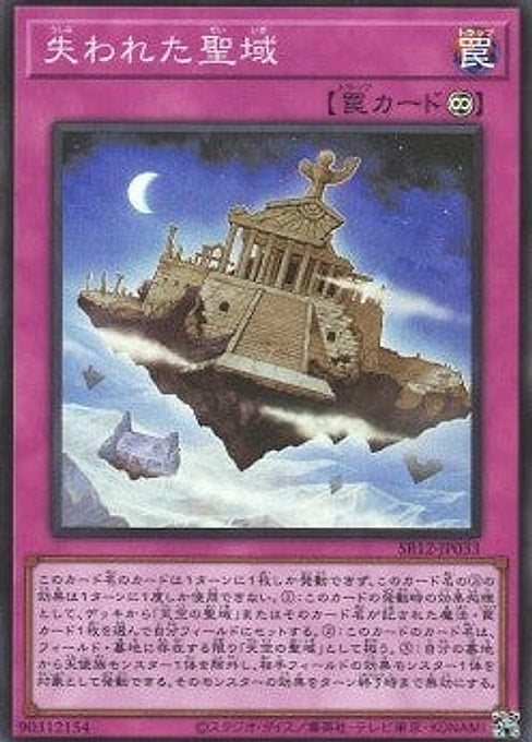 Fallen Sanctuary — Structure Deck R: Lost Sanctuary (SR12-JP-033) Yu-Gi-Oh! card Main image