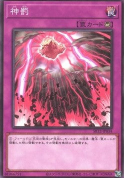 Divine Punishment - Structure Deck R: Lost Sanctuary (Common) [SR12-JP-034] Main image