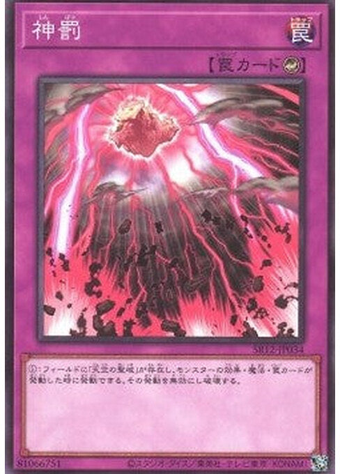 Divine Punishment — Structure Deck R: Lost Sanctuary (SR12-JP-034) Yu-Gi-Oh! card Main image