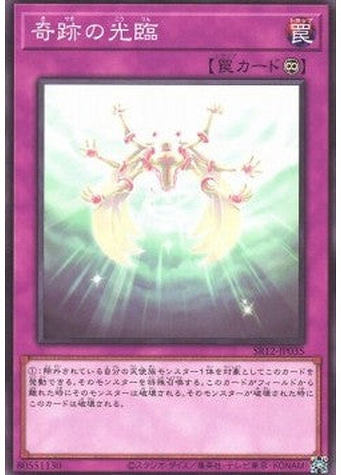 Miraculous Descent — Structure Deck R: Lost Sanctuary (SR12-JP-035) Yu-Gi-Oh! card Main image