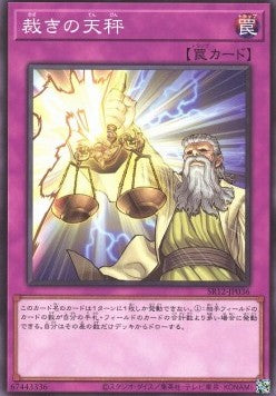Balance of Judgment - Structure Deck R: Lost Sanctuary (Common) [SR12-JP-036] Main image