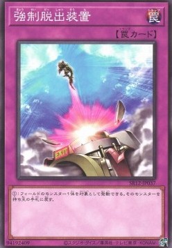 Compulsory Evacuation Device - Structure Deck R: Lost Sanctuary (Common) [SR12-JP-037] Main image