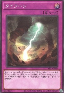 Typhoon - Structure Deck R: Lost Sanctuary (Common) [SR12-JP-039] Hauptbild